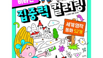 힐링템✨ 동화컬러링북🎨 할인 꿀팁 & 솔직 후기!