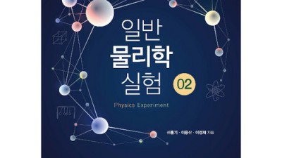 대학물리학 청문각? 후회는 절대 없을 거예요! 💖